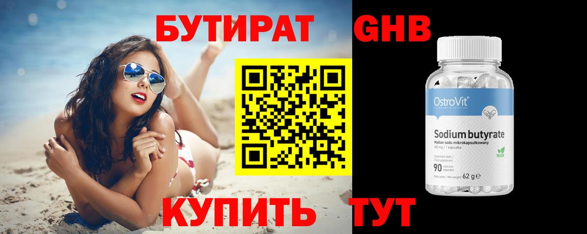 Бутират  Вход с VPN  Луга  Бутират BDO 