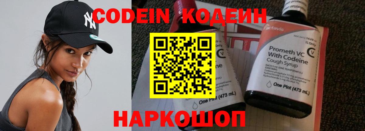 Луга  Кодеин напиток Lean (лин)  Вход с VPN  Кодеин Purple Drank 