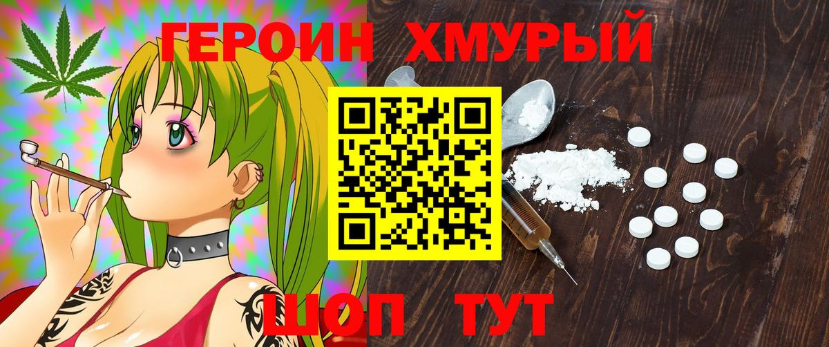 Героин Heroin  Вход с VPN  Героин  Луга 
